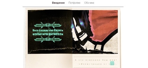 сайт иллюстратора Артура Арсёнова